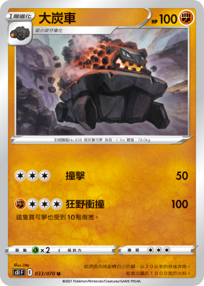大炭車