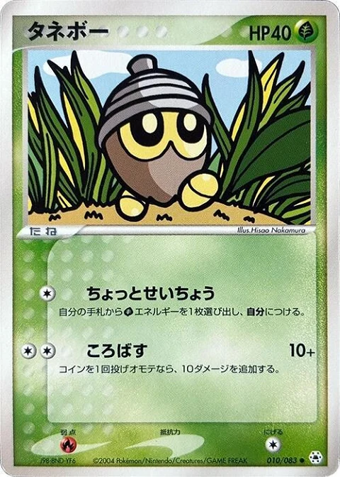 タネボー