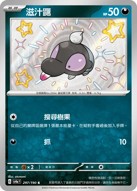 滋汁鼴