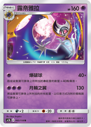 露奈雅拉