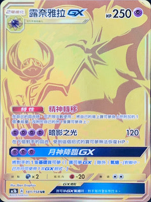 露奈雅拉GX