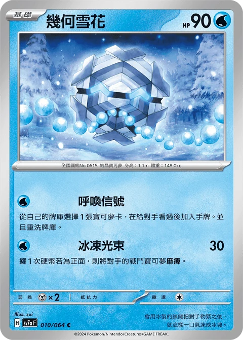 幾何雪花