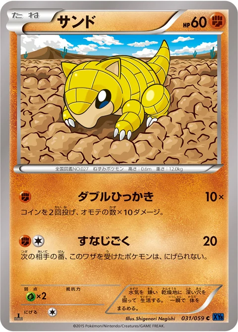 サンド