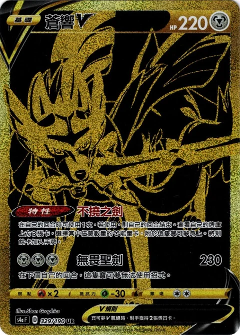 蒼響V