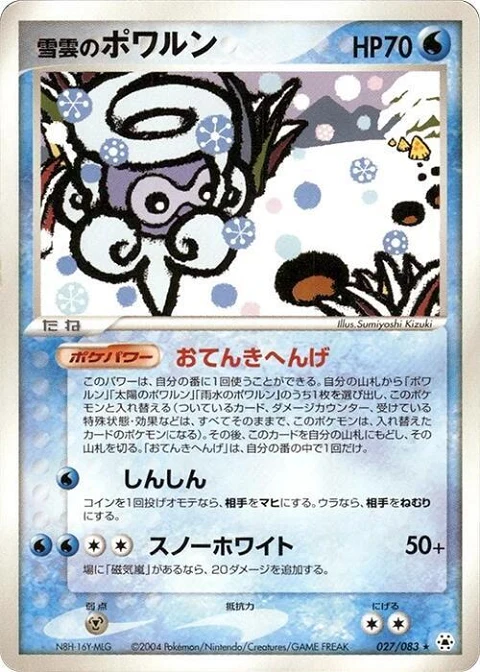雪雲のポワルン