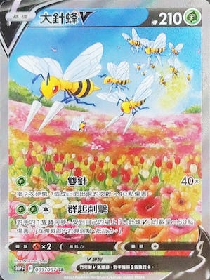 大針蜂V