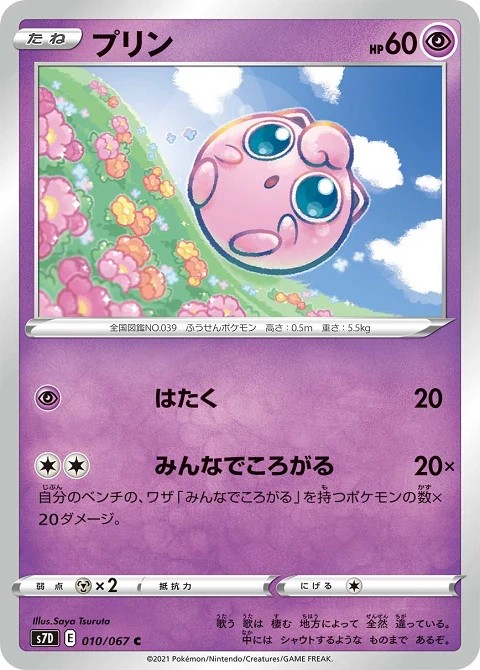 プリン
