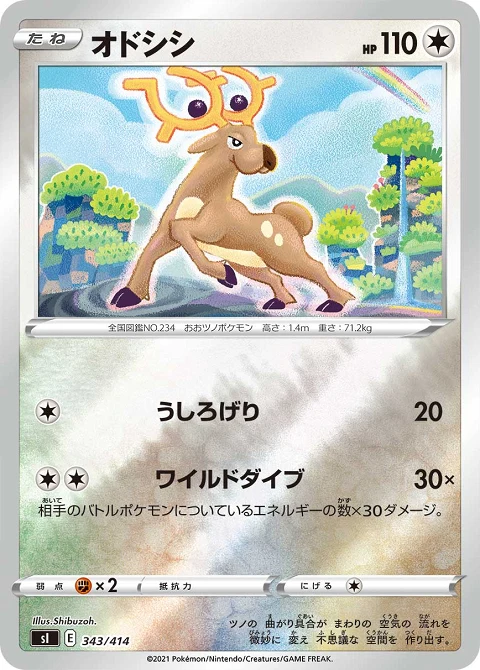オドシシ