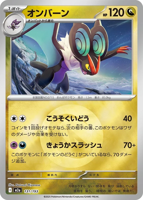 オンバーン