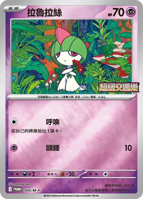 拉魯拉絲