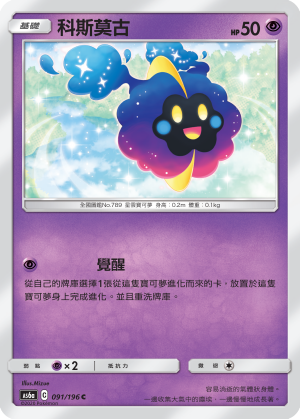 科斯莫古