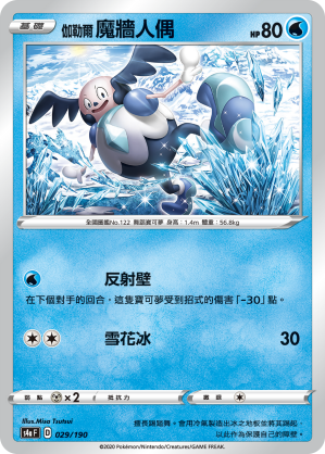 伽勒爾 魔牆人偶