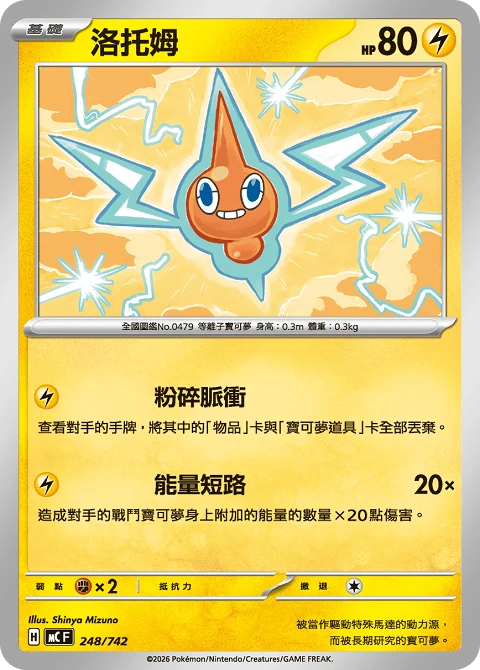 洛托姆