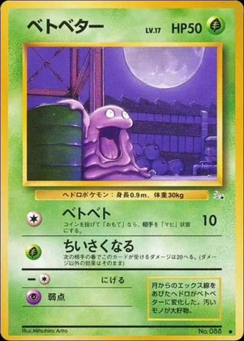 ベトベター