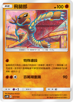 飛腿郎