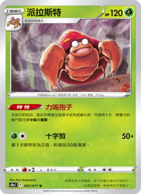 派拉斯特