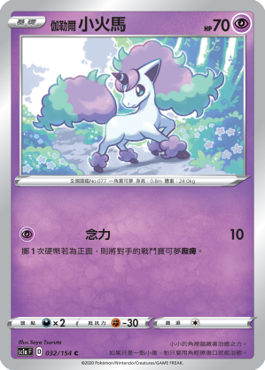 伽勒爾 小火馬