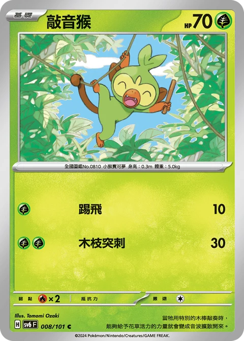 敲音猴