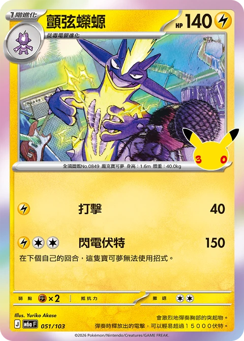 顫弦蠑螈