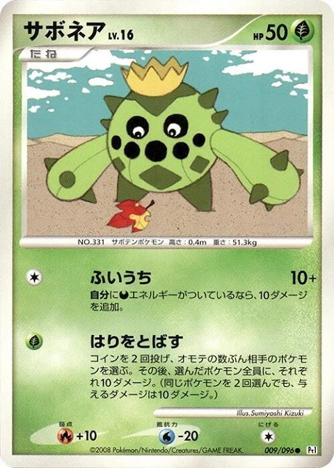 サボネア