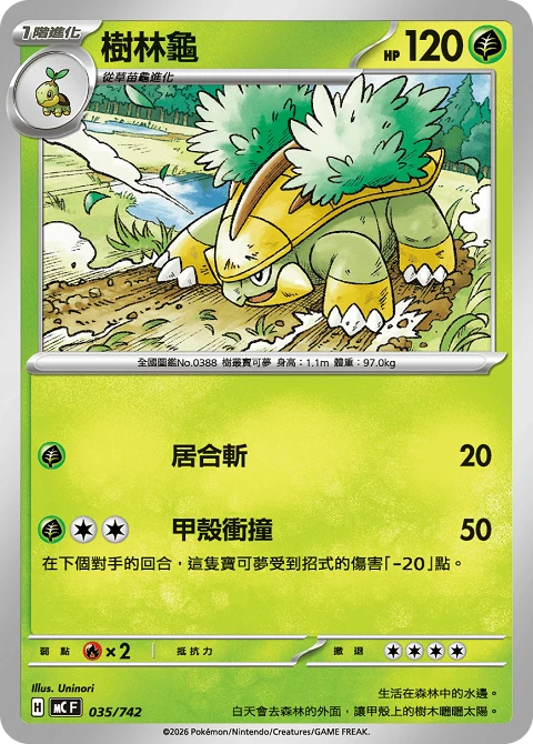 樹林龜