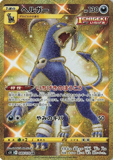ヘルガー