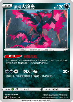 伽勒爾 火焰鳥