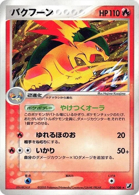 バクフーン