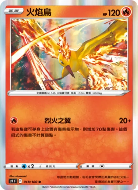 火焰鳥