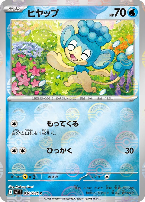 ヒヤップ