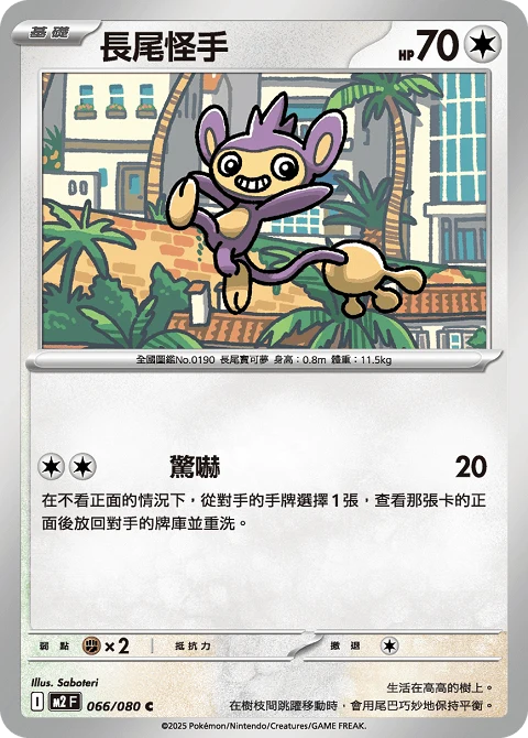 長尾怪手