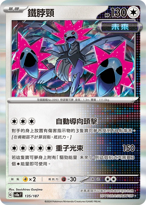 鐵脖頸