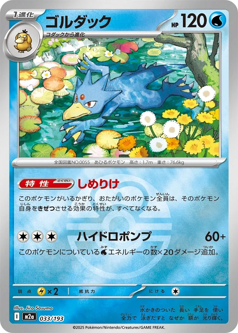 ゴルダック