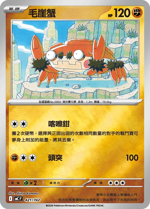 毛崖蟹