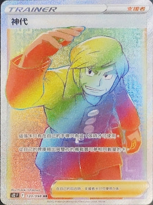 神代