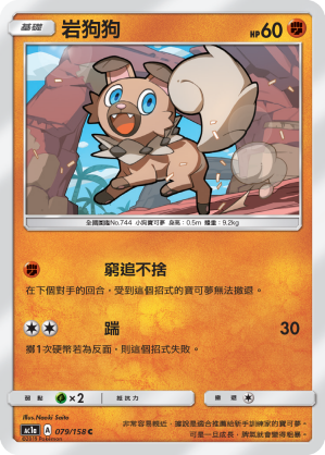 岩狗狗