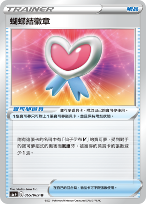 蝴蝶結徽章