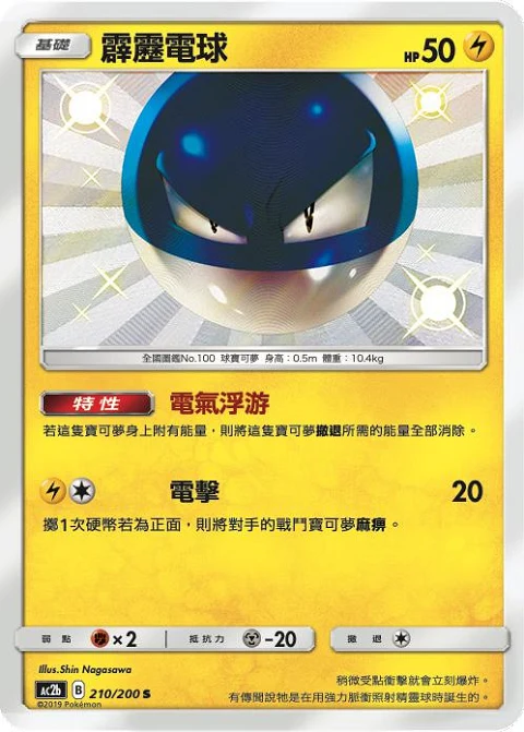 霹靂電球