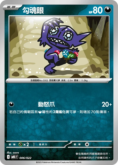 勾魂眼
