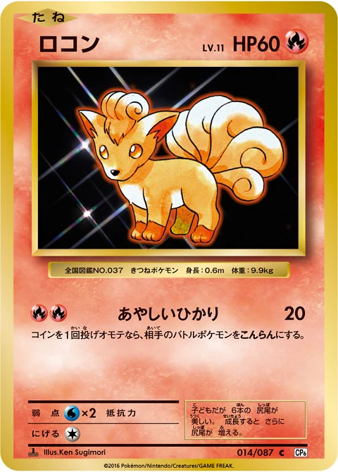ロコン