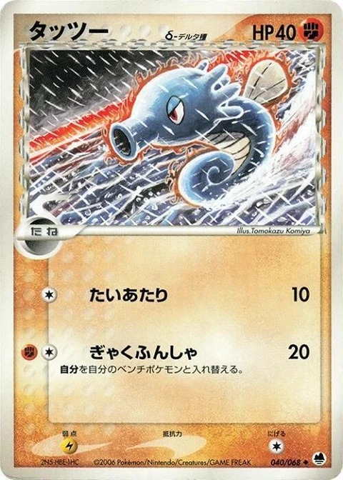 タッツー（デルタ種）