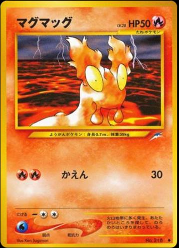 マグマッグ