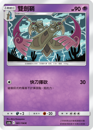 雙劍鞘