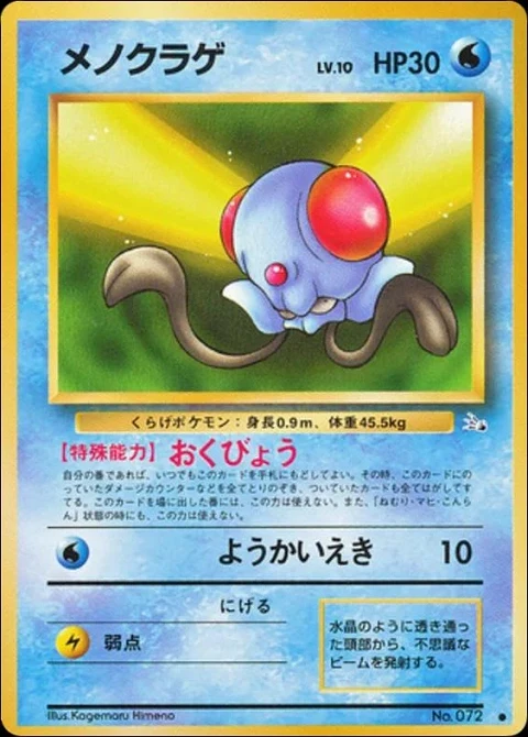 メノクラゲ