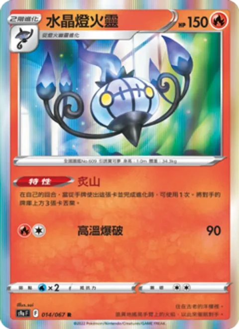 水晶燈火靈