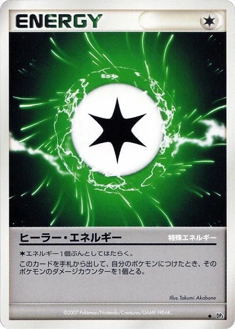 ヒーラー・エネルギー