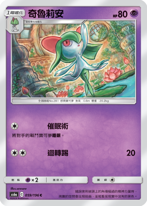 奇魯莉安