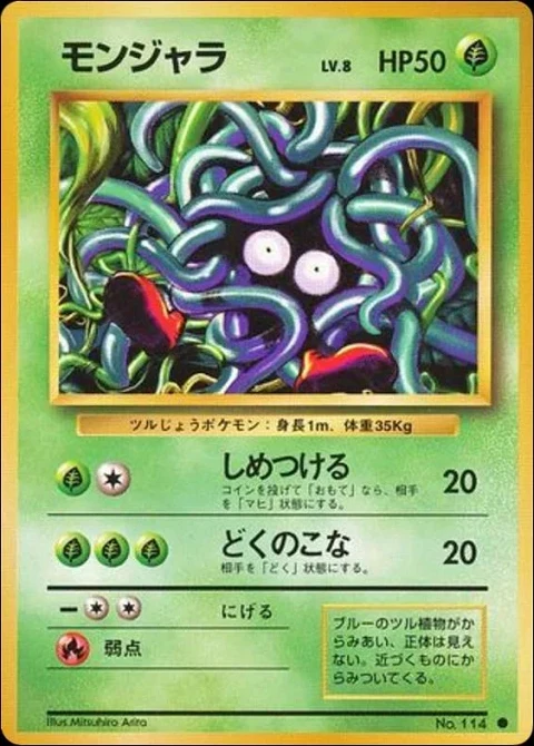 モンジャラ
