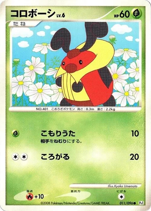 コロボーシ