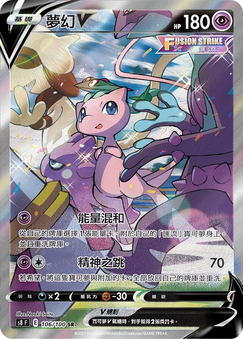 夢幻V
